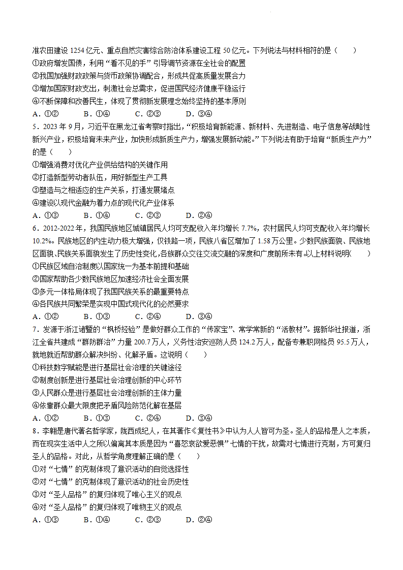 新高考2024七省联考政治试卷及谜底剖析