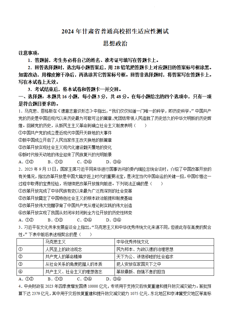 新高考2024七省联考政治试卷及谜底剖析