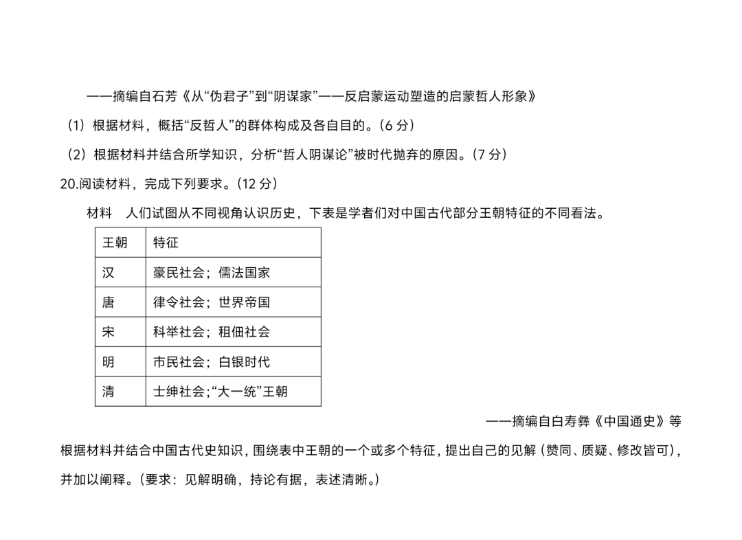 新高考2024九省联考汗青试卷及谜底剖析