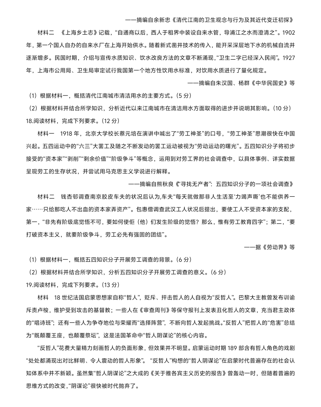 新高考2024九省联考汗青试卷及谜底剖析