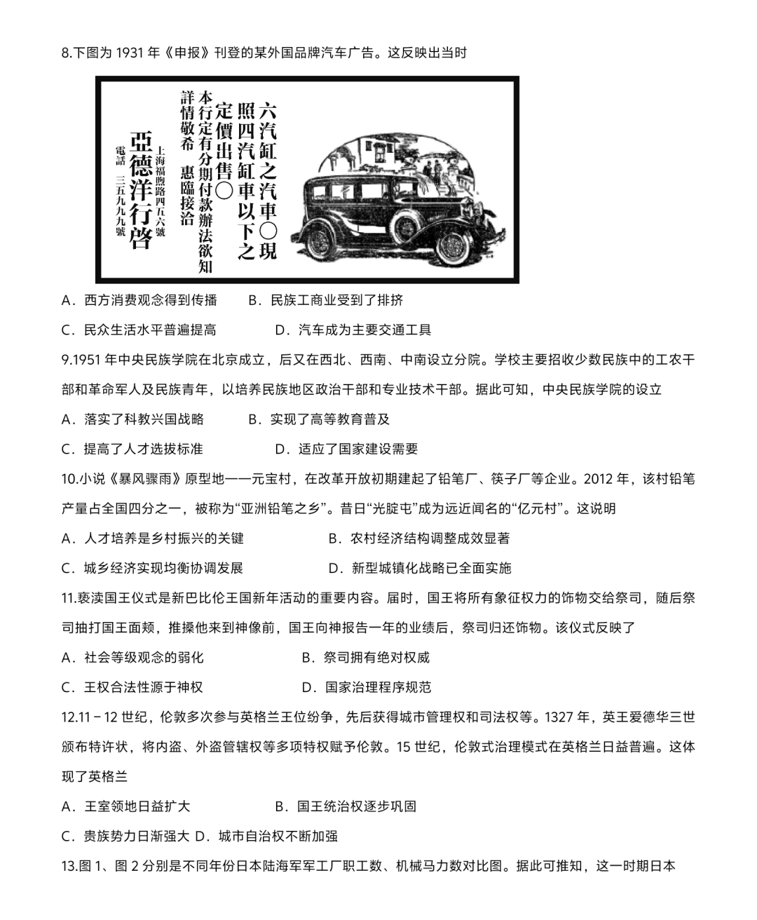 新高考2024九省联考汗青试卷及谜底剖析