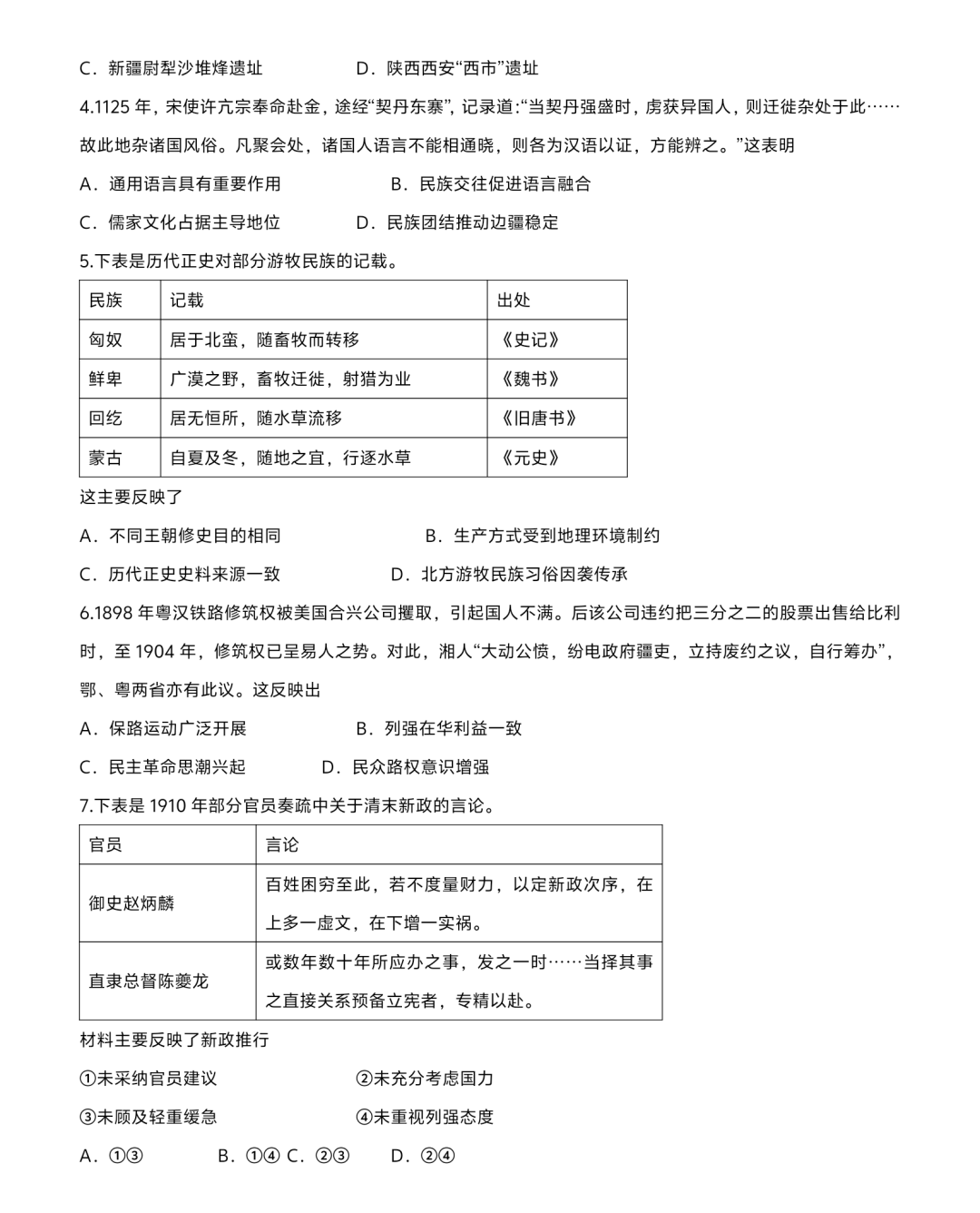 新高考2024九省联考汗青试卷及谜底剖析