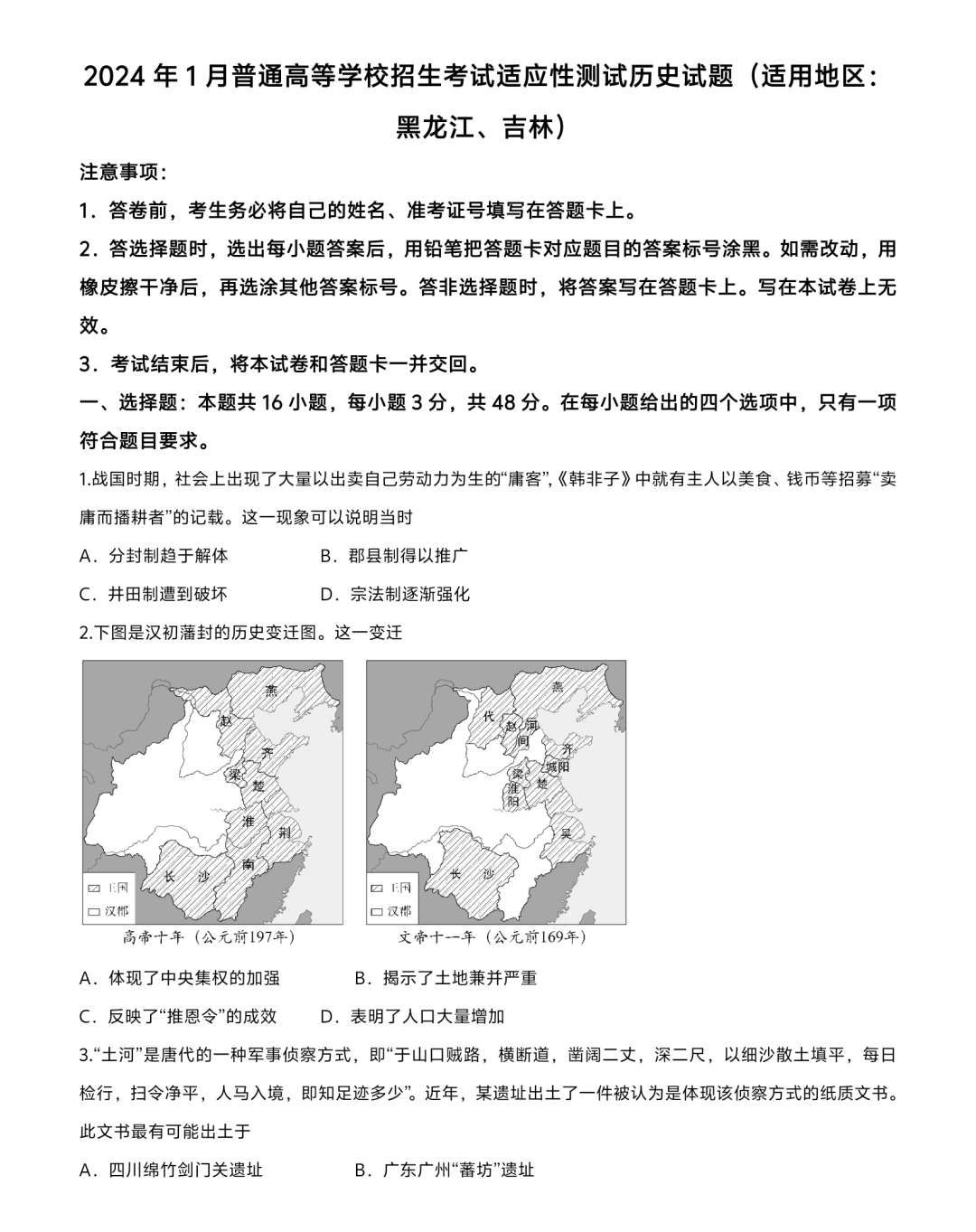 新高考2024九省联考汗青试卷及谜底剖析