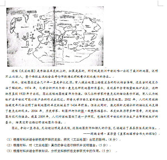 新高考2024九省联考汗青试卷及谜底剖析