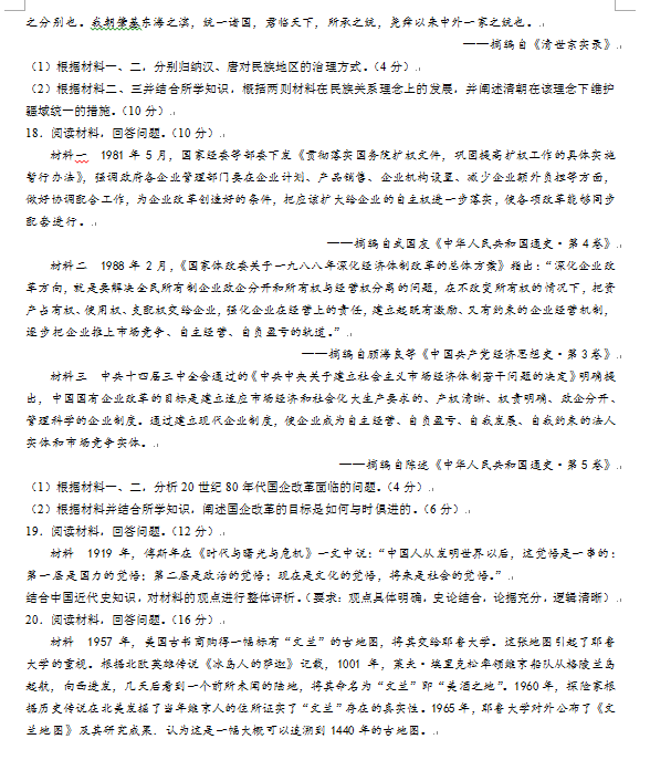 新高考2024九省联考汗青试卷及谜底剖析
