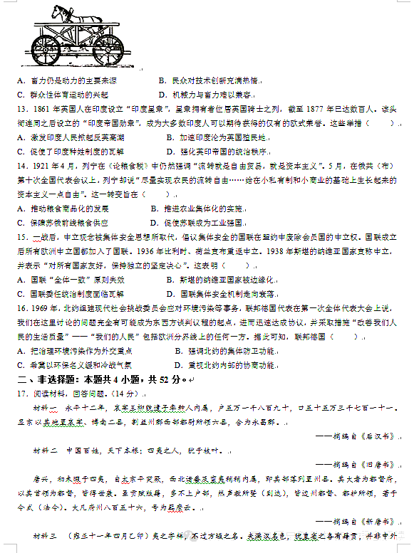 新高考2024九省联考汗青试卷及谜底剖析