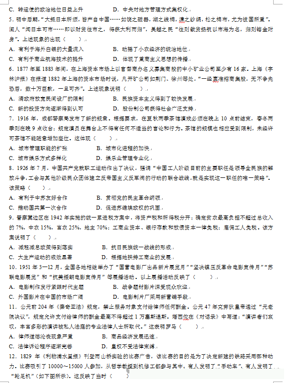 新高考2024九省联考汗青试卷及谜底剖析