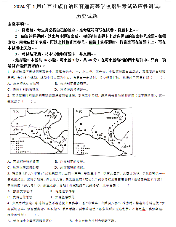 新高考2024九省联考汗青试卷及谜底剖析