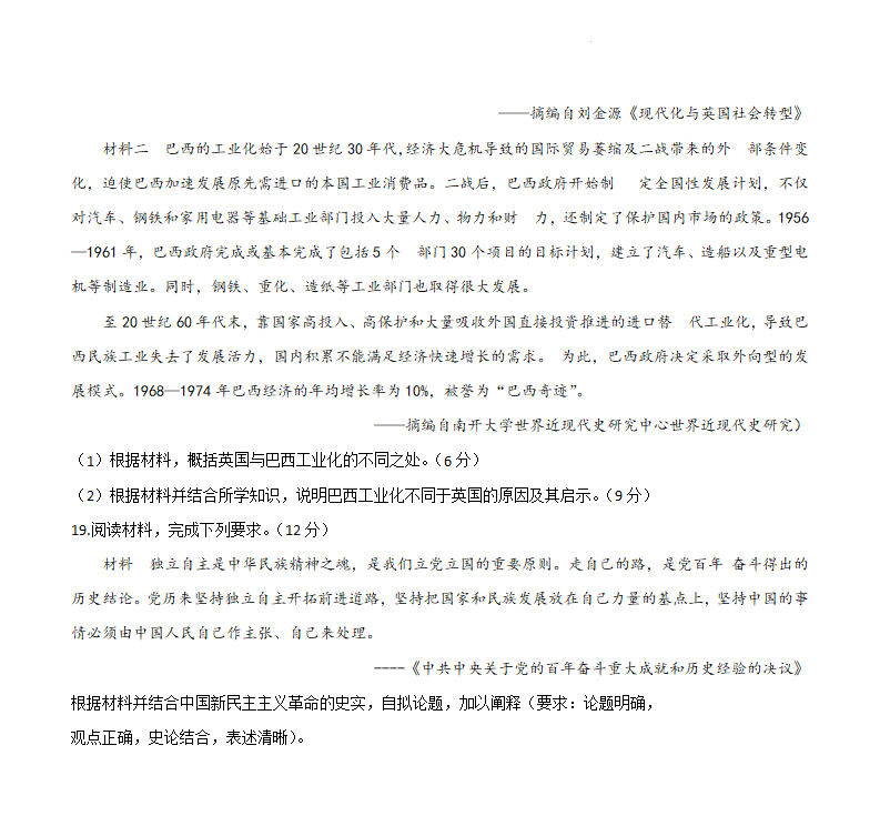 新高考2024七省联考汗青试卷及谜底剖析