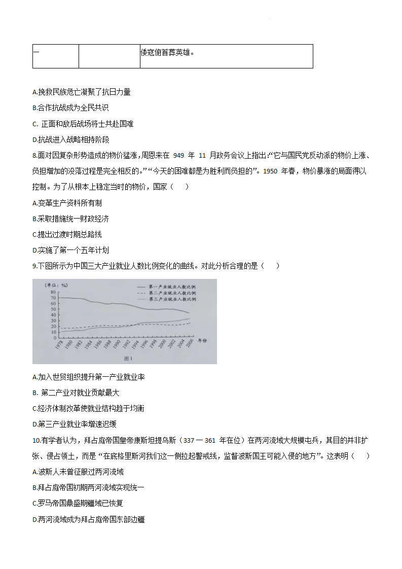 新高考2024七省联考汗青试卷及谜底剖析