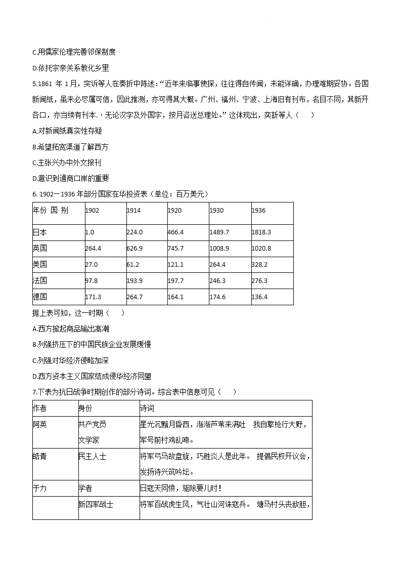 新高考2024七省联考汗青试卷及谜底剖析