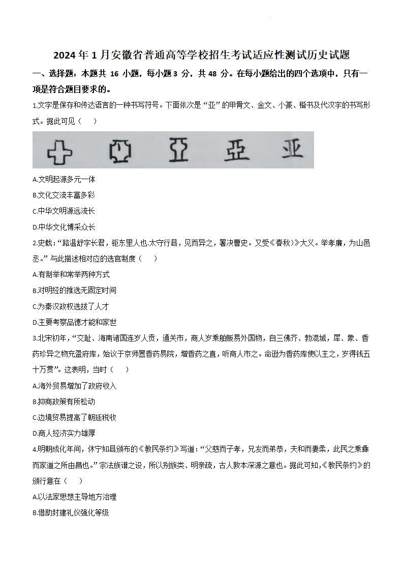 新高考2024七省联考汗青试卷及谜底剖析