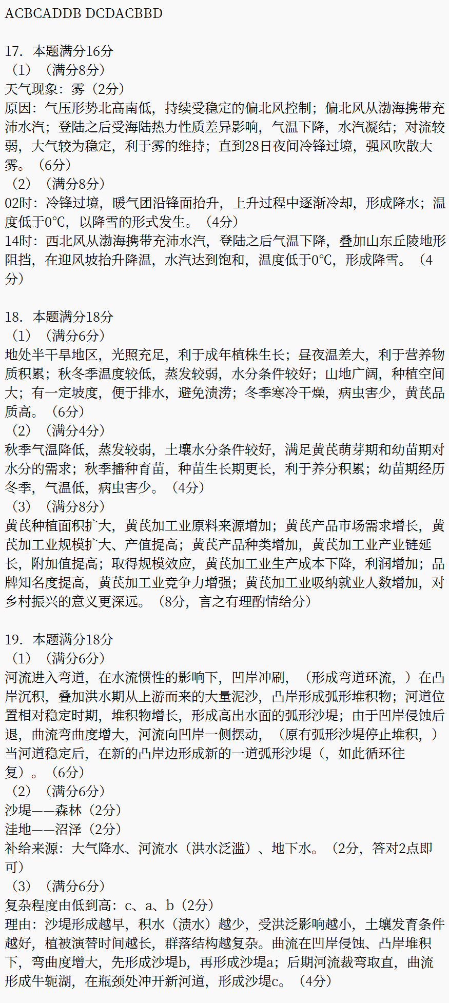 新高考2024九省联考地舆试卷及谜底剖析