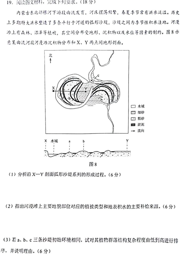 新高考2024九省联考地舆试卷及谜底剖析