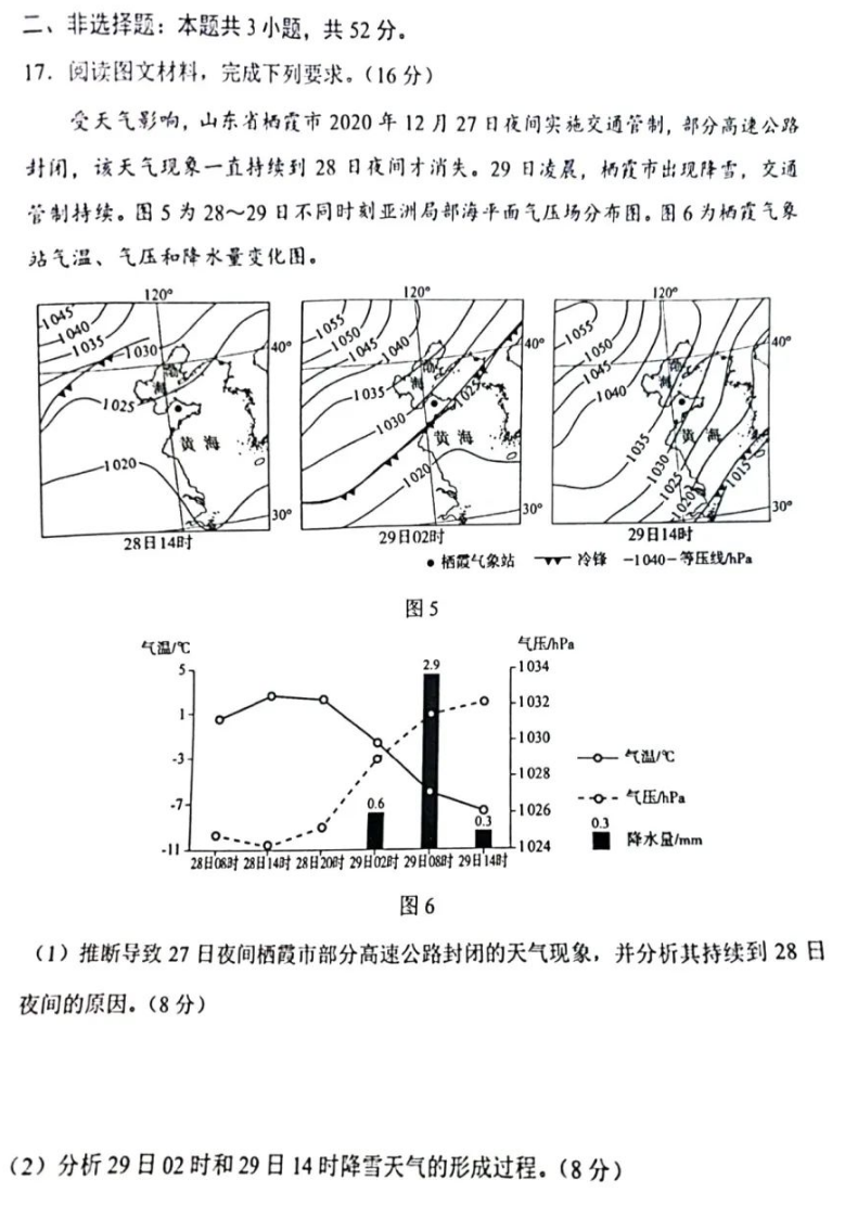 新高考2024九省联考地舆试卷及谜底剖析