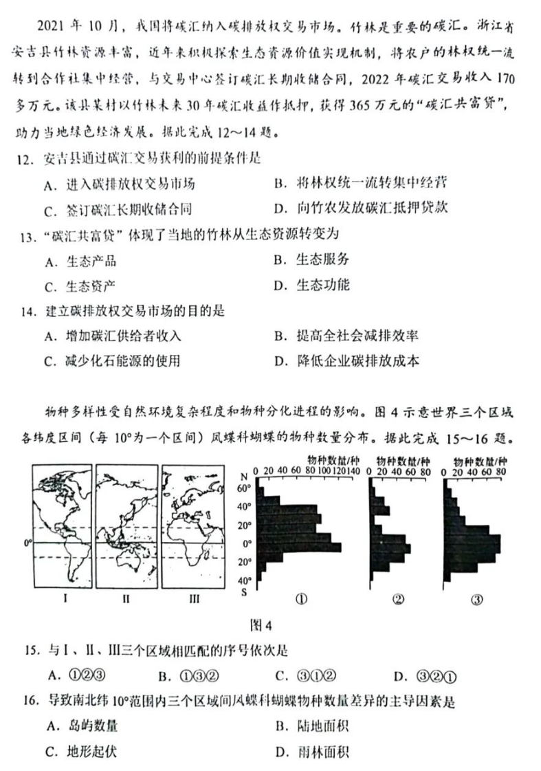 新高考2024九省联考地舆试卷及谜底剖析