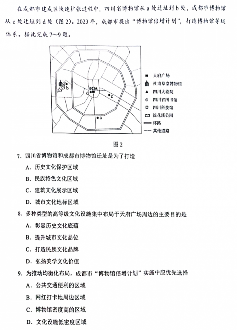 新高考2024九省联考地舆试卷及谜底剖析