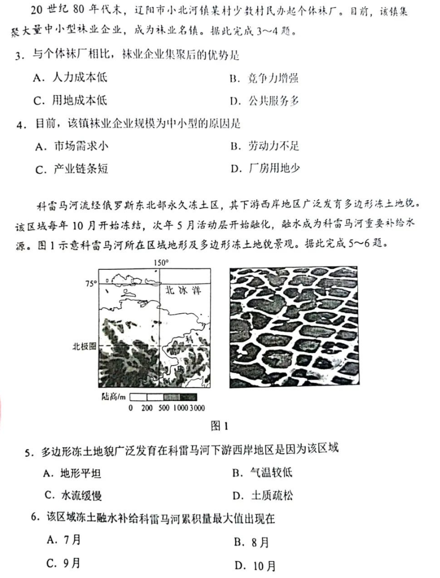 新高考2024九省联考地舆试卷及谜底剖析