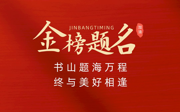 高三百日誓师大会誓辞（冗长鼓动打动篇）