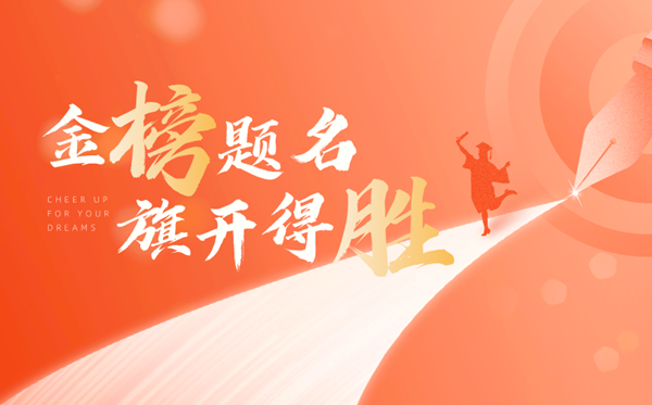 高考百日誓师大会班级誓辞