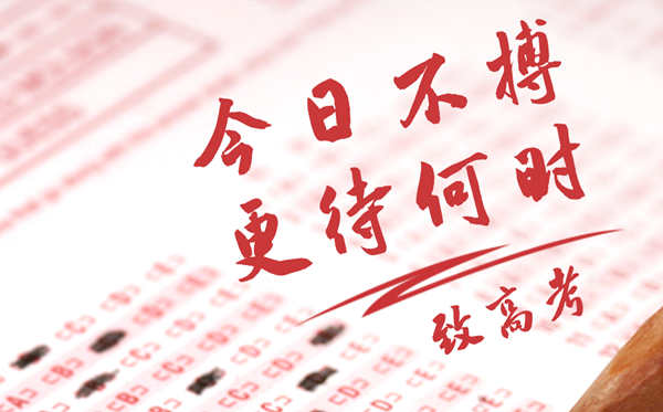 高考百日誓师大会班级誓辞