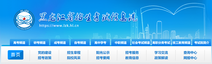 黑龙江省招生测验信息港官网登录进口（//www.lzk.hl.cn/）