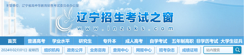 辽宁招生测验之窗官网登录进口(//www.lnzsks.com/)