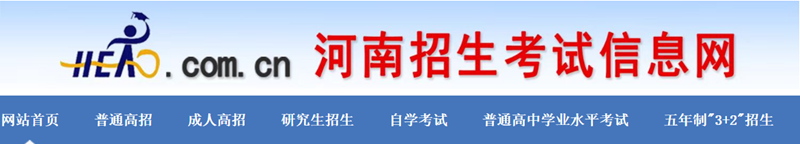 河南招生测验信息网官网登录进口（//www.heao.com.cn/）