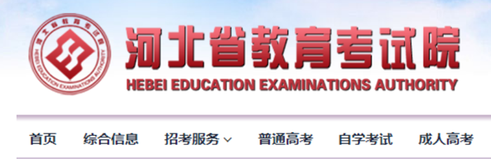 河北省教导测验院成就查问进口（//www.hebeea.edu.cn/）
