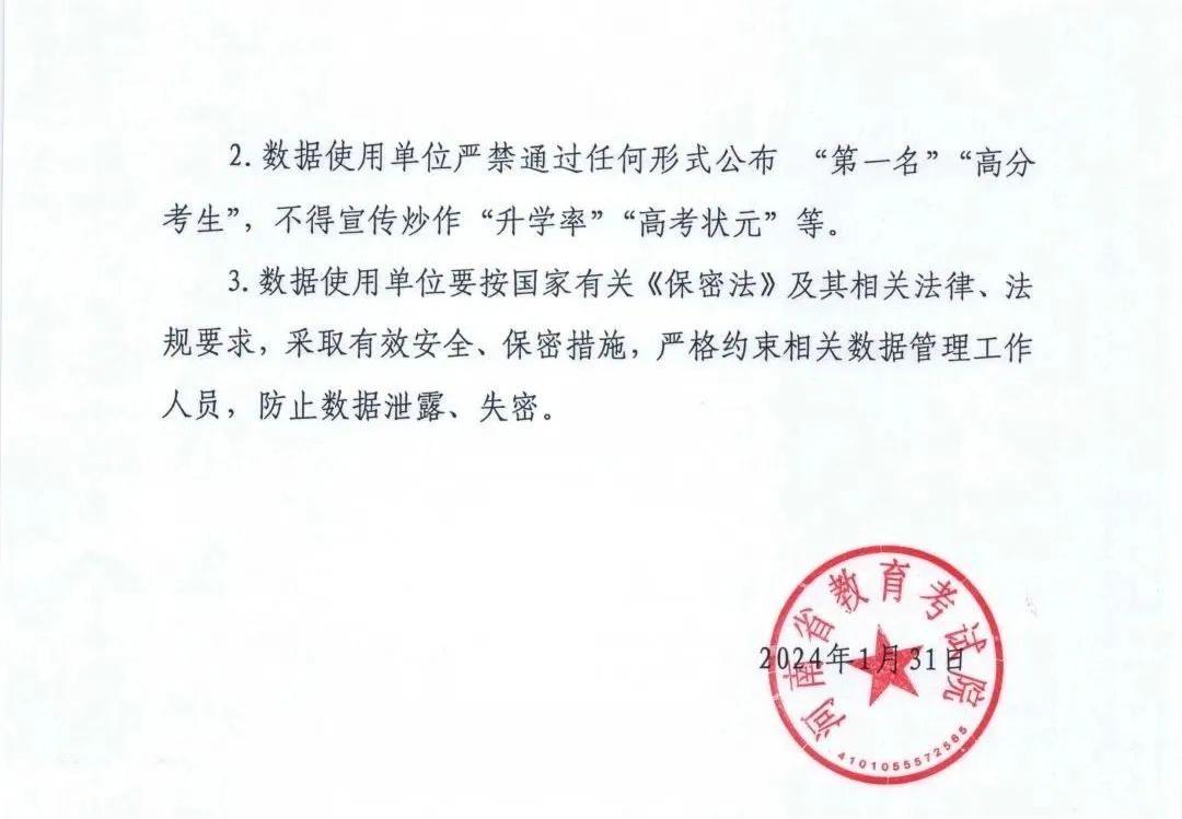 2024年河南九省联考绩就查问进口（//47.103.196.47）