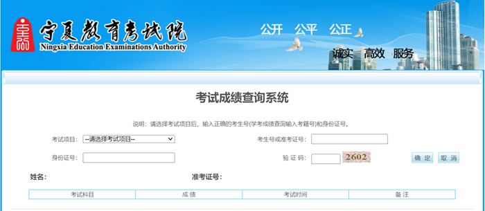 宁夏教导测验院成就查问进口（//www.nxjyks.cn/）