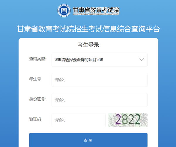 2025年甘肃省高考绩绩查问进口（//www.ganseea.cn/）