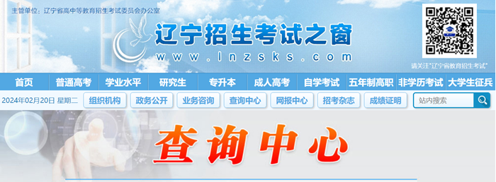 辽宁招生测验之窗成就查问进口（//www.lnzsks.com/）