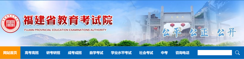 福建省教导测验院成就查问进口(//www.eeafj.cn/)
