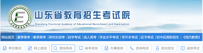 2025年山东省教导招生测验院高考绩绩查问进口（//cx.sdzk.cn/）