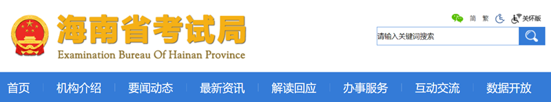 2025年海南高考绩绩查问进口（//ea.hainan.gov.cn/）