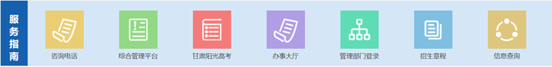 甘肃省教导测验院官网进口（//www.ganseea.cn/）