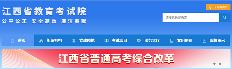 江西省教导测验院官网进口（//www.jxeea.cn/）