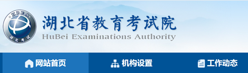 湖北教导测验院官网进口（//www.hbea.edu.cn/）