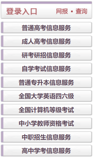 河北省教导测验院官网进口（//www.hebeea.edu.cn/）