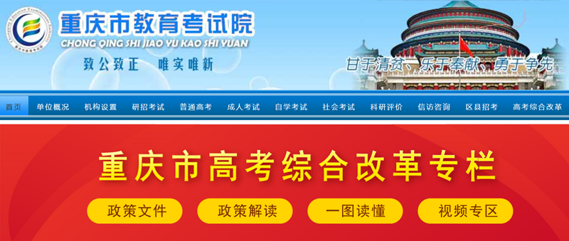 重庆市教导测验院官网进口（//www.cqksy.cn/）