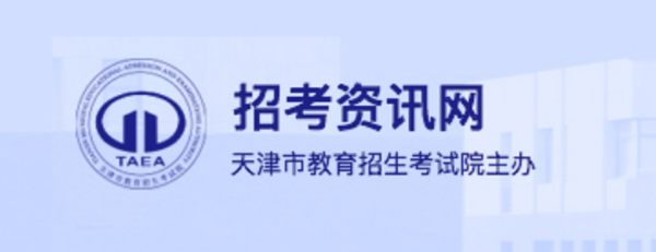 天津应考资讯网官网进口（//www.zhaokao.net/）