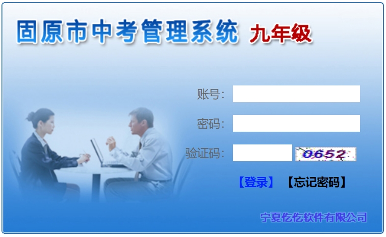固原市中考办理体系官网进口（//zk.gykszx.com/Login.aspx）