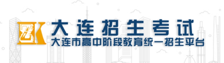 大连招生测验网官网进口（//dlzsks.edu.dl.gov.cn/）