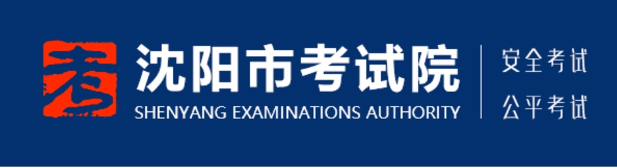 沈阳市测验院官网进口(//www.sysksy.cn/)