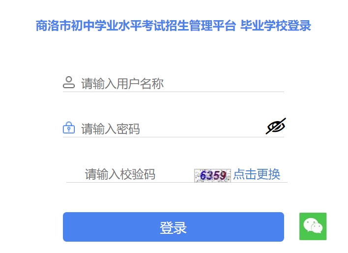 商洛市初中学业程度测验招生办理平台官网进口（//61.185.136.231:8888）