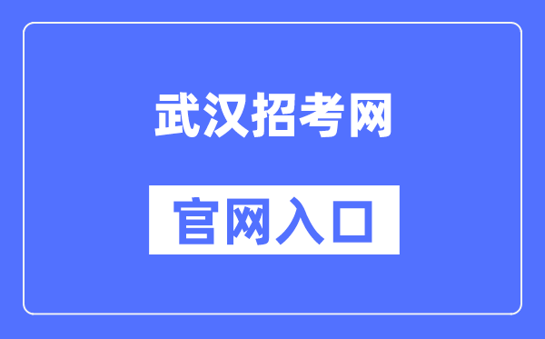 优游应考网官网进口(//www.whzkb.cn/)