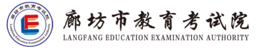 廊坊市教导测验院官网进口(//www.lfksy.cn/)