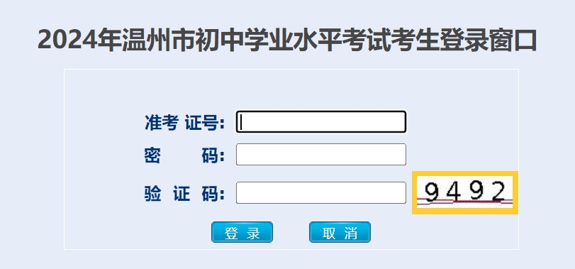 温州市中招办理平台官网进口(//zk.wzer.net/)