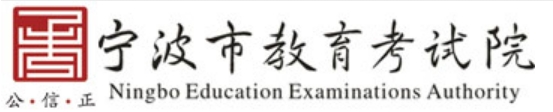 宁波市教导测验院官网进口(//nbeea.nbedu.net.cn/)